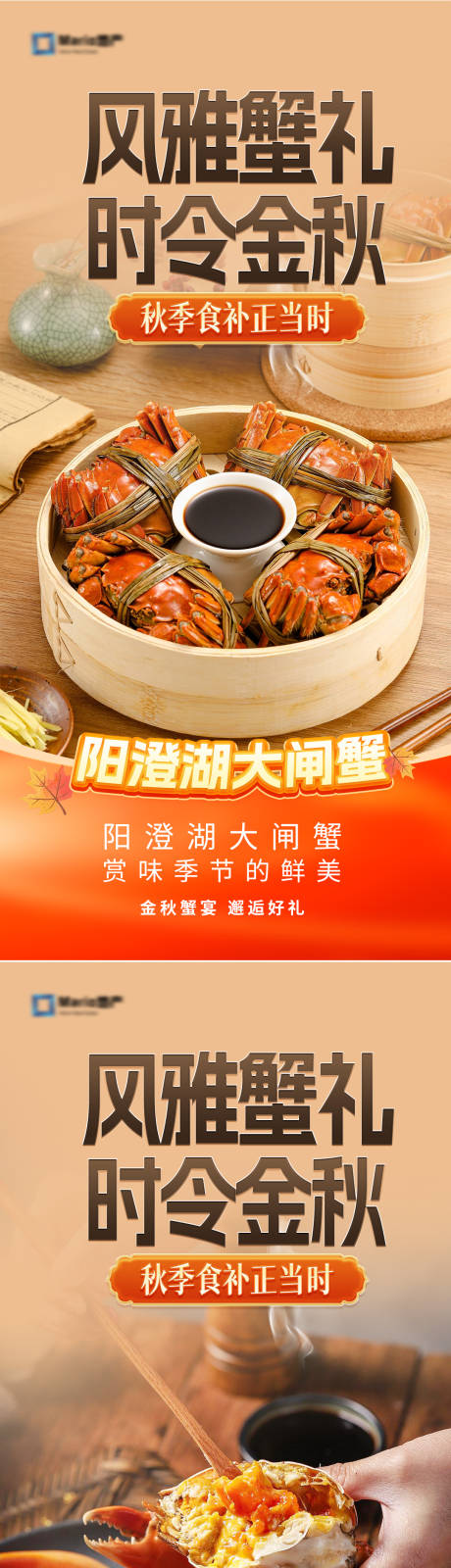 源文件下载【享设计】搜索编号：23850033318364044【金秋大闸蟹海报】