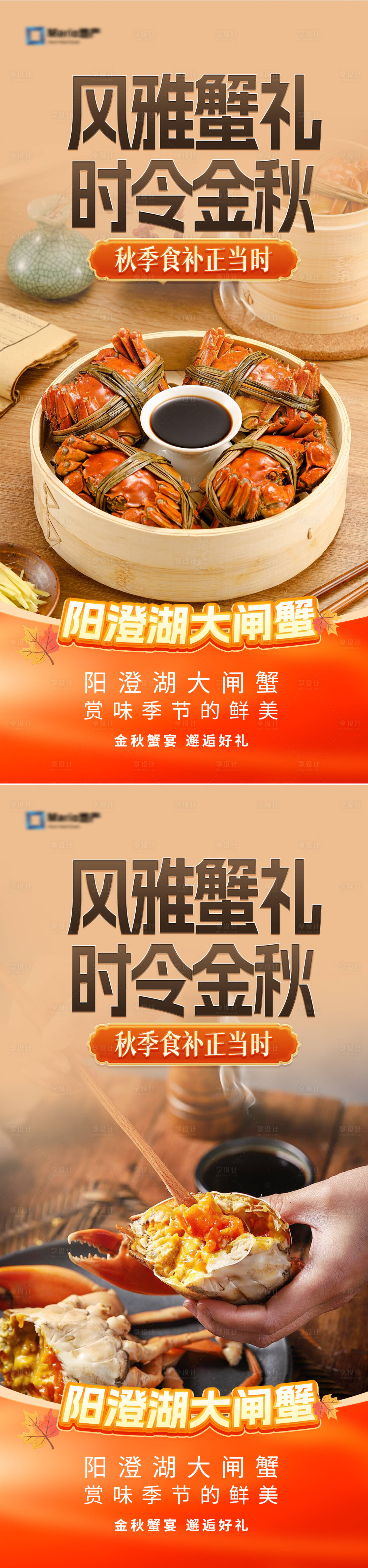 源文件下载【享设计】搜索编号：23850033318364044【金秋大闸蟹海报】