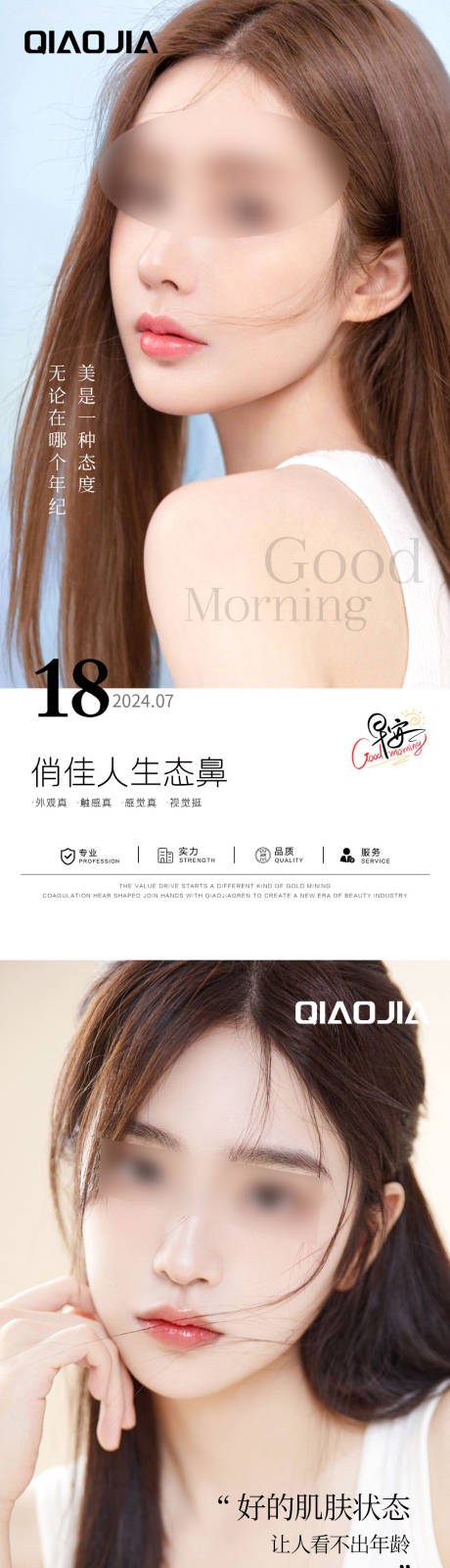 源文件下载【享设计】搜索编号：65000033016938439【祛痘早安海报】