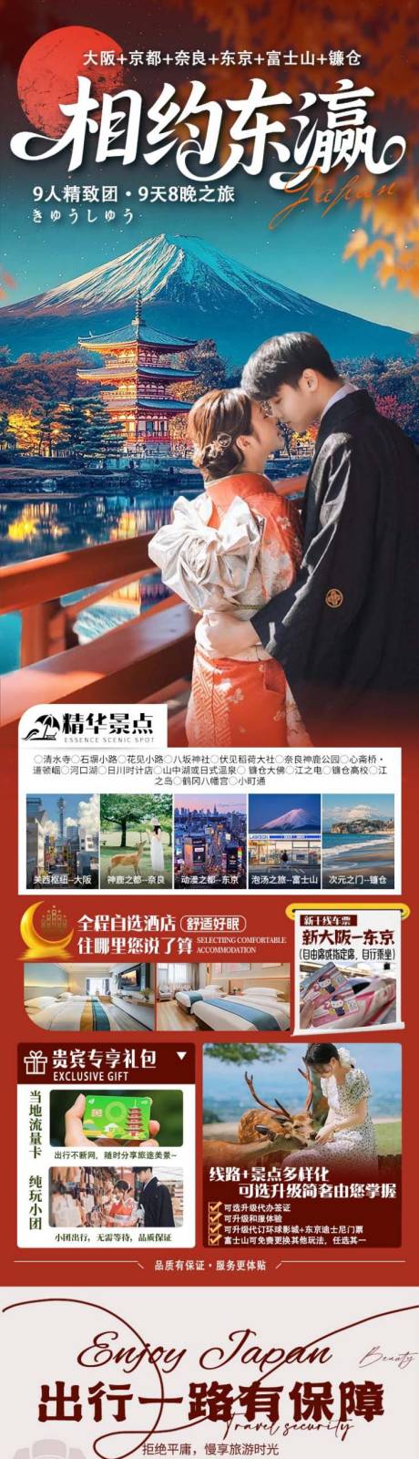 源文件下載【享設計】搜索編號：53030033075032707【日本相約東瀛】