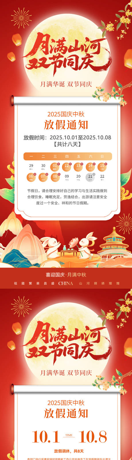 源文件下载【享设计】搜索编号：34860033216011079【中秋国庆双节放假通知海报】