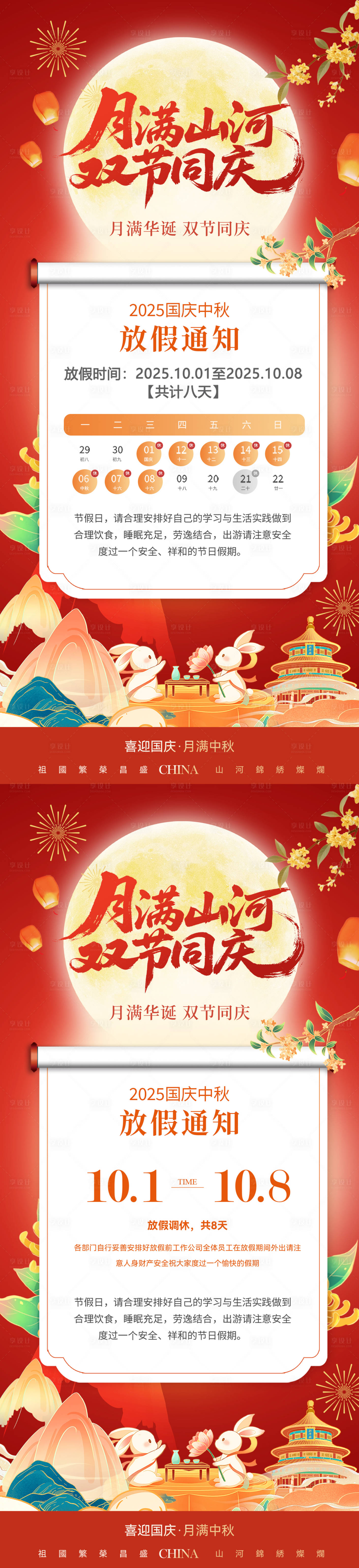 源文件下载【享设计】搜索编号：34860033216011079【中秋国庆双节放假通知海报】