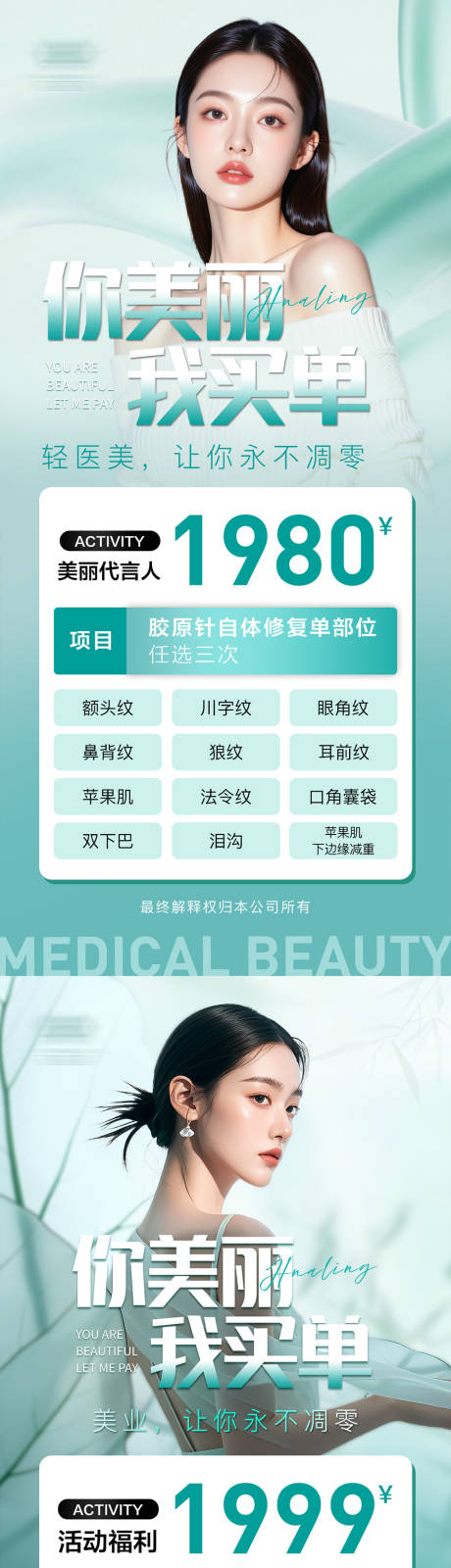 源文件下載【享設計】搜索編號：44870033118303168【醫美美業活動價格卡海報】