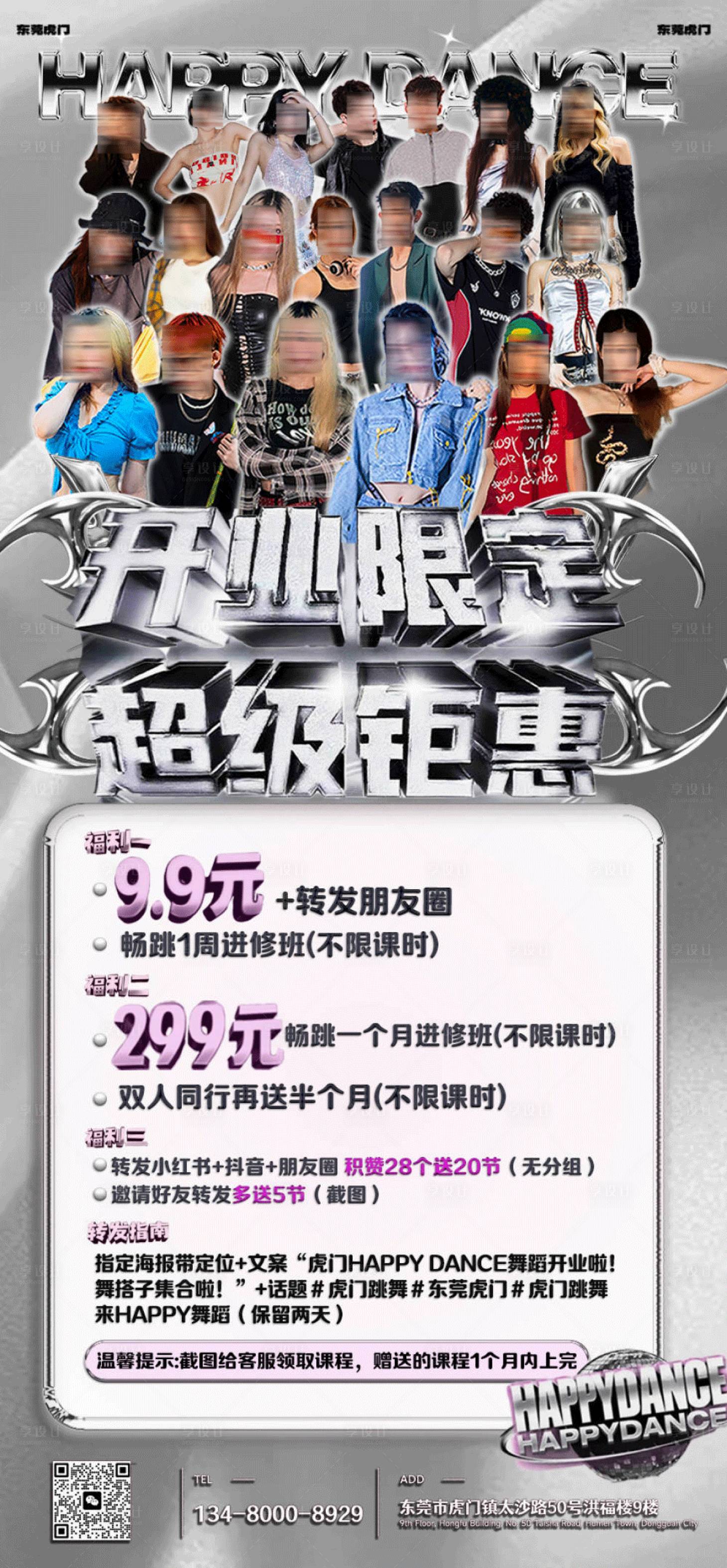 源文件下載【享設計】搜索編號：45880033061449405【街舞嘉賓多人組合海報】