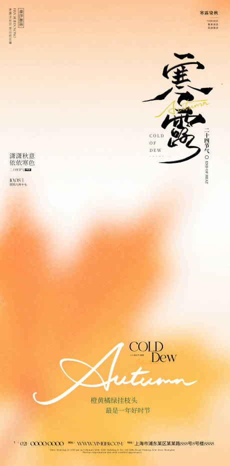 源文件下载【享设计】搜索编号：47660033212034124【寒露海报】