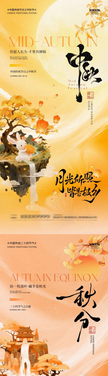 源文件下載【享設(shè)計】搜索編號：34500032945144529【地產(chǎn)秋分中秋節(jié)意境插畫海報】