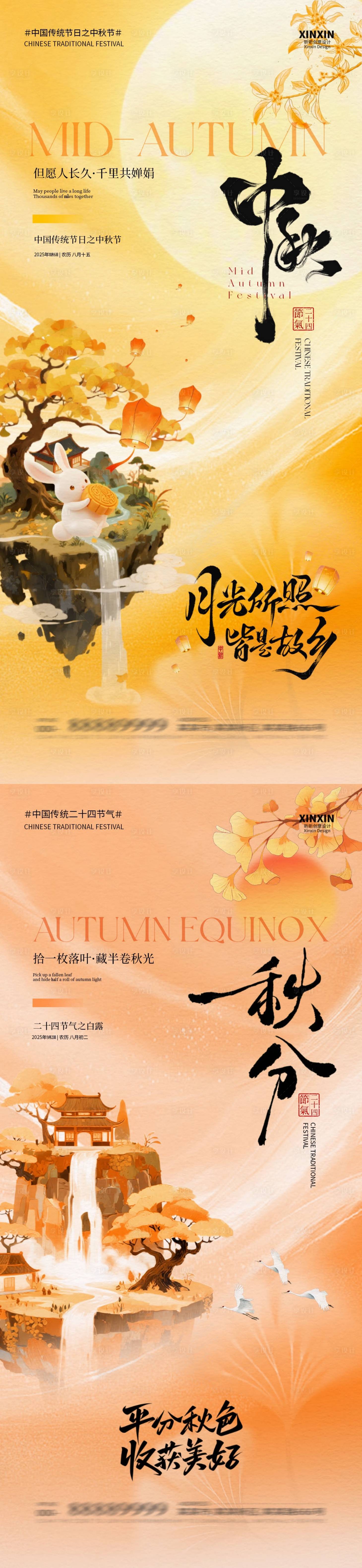 源文件下載【享設(shè)計(jì)】搜索編號(hào)：34500032945144529【地產(chǎn)秋分中秋節(jié)意境插畫(huà)海報(bào)】