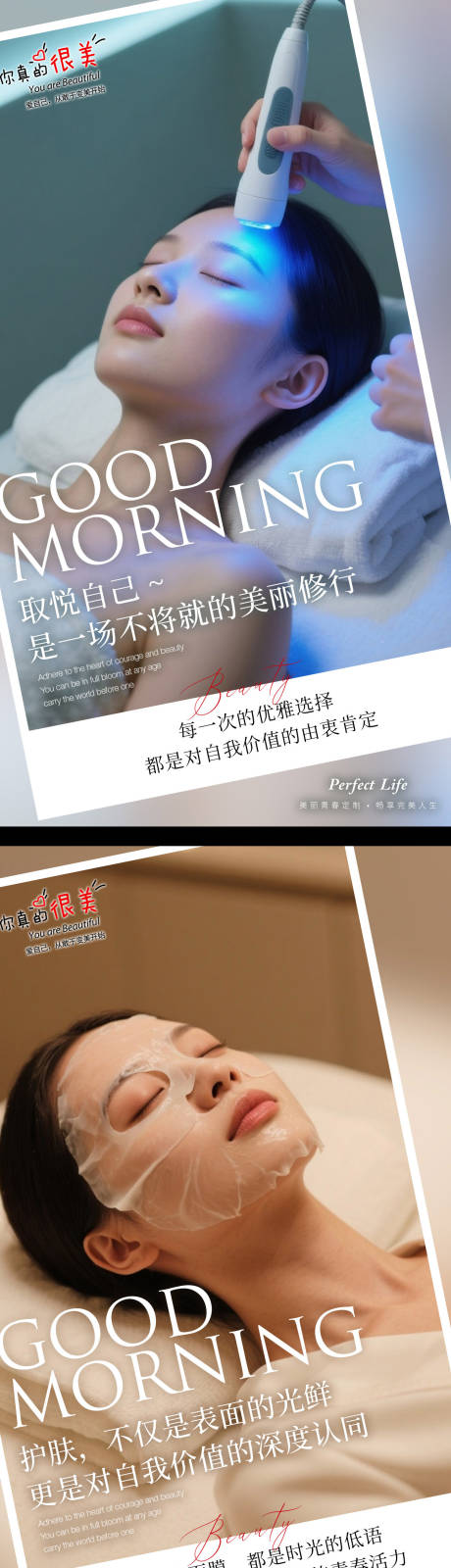 源文件下載【享設計】搜索編號：87010033125681696【早安醫美宣傳系列海報】