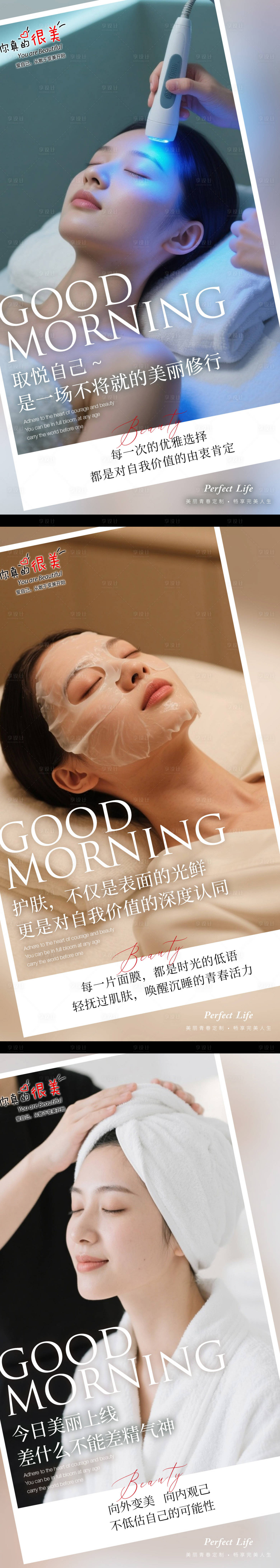 源文件下载【享设计】搜索编号：87010033125681696【早安医美宣传系列海报】