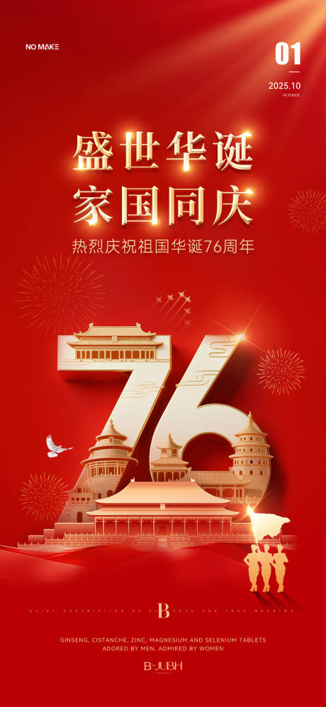 源文件下載【享設(shè)計】搜索編號：54860033211012369【國慶節(jié)海報】