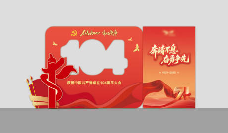 源文件下載【享設(shè)計(jì)】搜索編號(hào)：91380033207225024【黨建美陳打卡框】