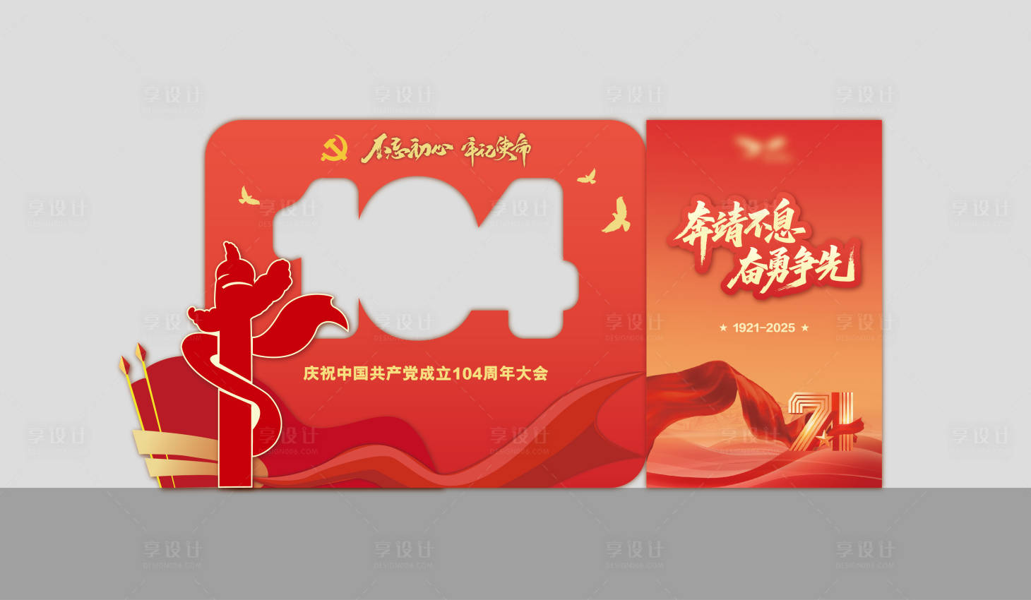 源文件下載【享設計】搜索編號：91380033207225024【黨建美陳打卡框】