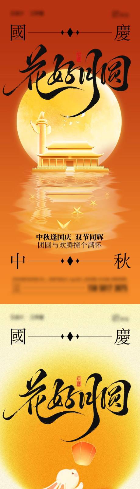 源文件下载【享设计】搜索编号：34280033205884945【中秋节国庆节插画海报】