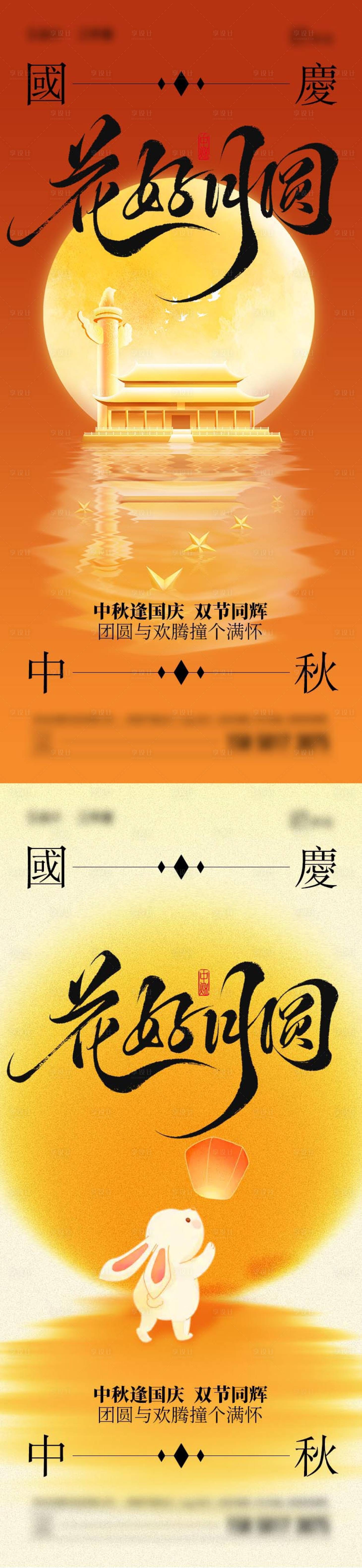 源文件下载【享设计】搜索编号：34280033205884945【中秋节国庆节插画海报】