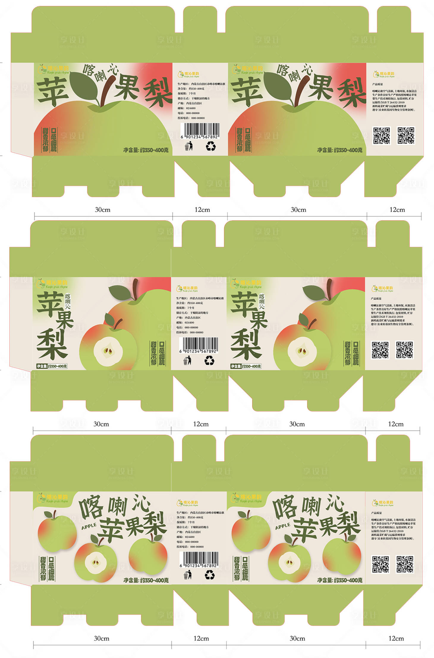 源文件下载【享设计】搜索编号：75870033140839197【苹果系列包装设计】