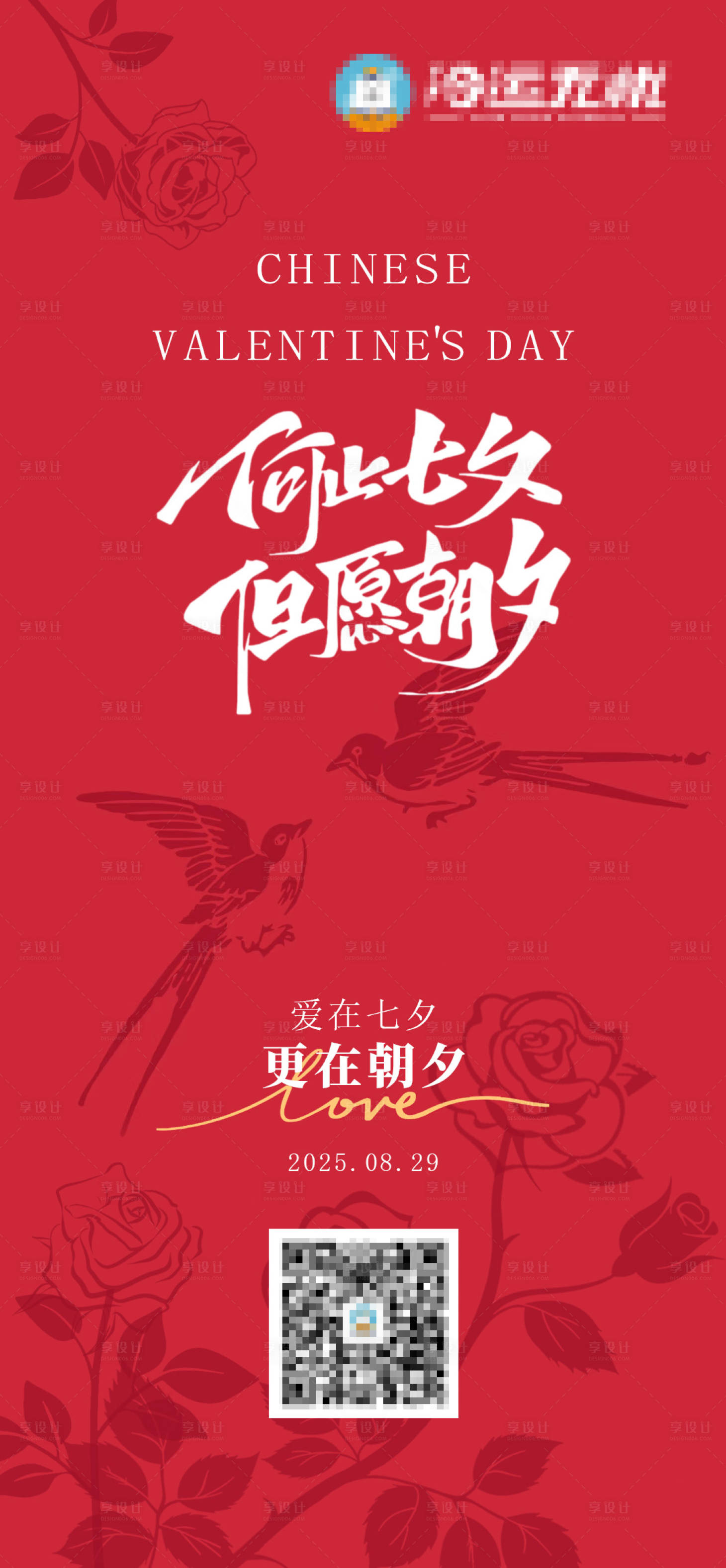 源文件下载【享设计】搜索编号：54270032874006932【七夕海报】