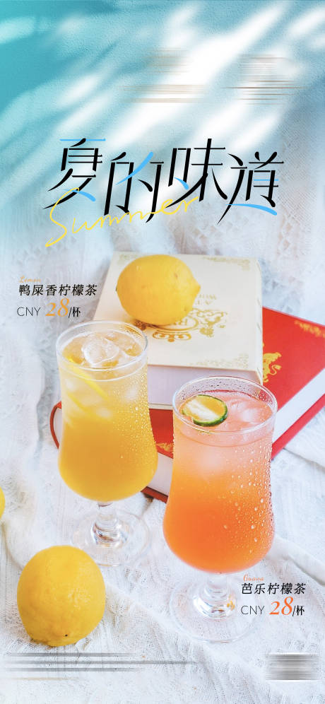 源文件下載【享設計】搜索編號：27700032912111369【夏季飲品上新海報】