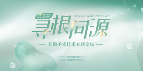 源文件下载【享设计】搜索编号：10120033282932653【医疗医美主视觉kv】