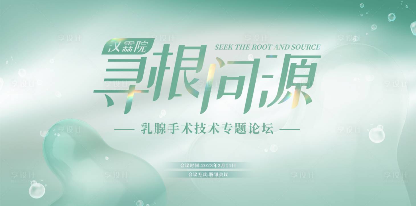 源文件下载【享设计】搜索编号：10120033282932653【医疗医美主视觉kv】
