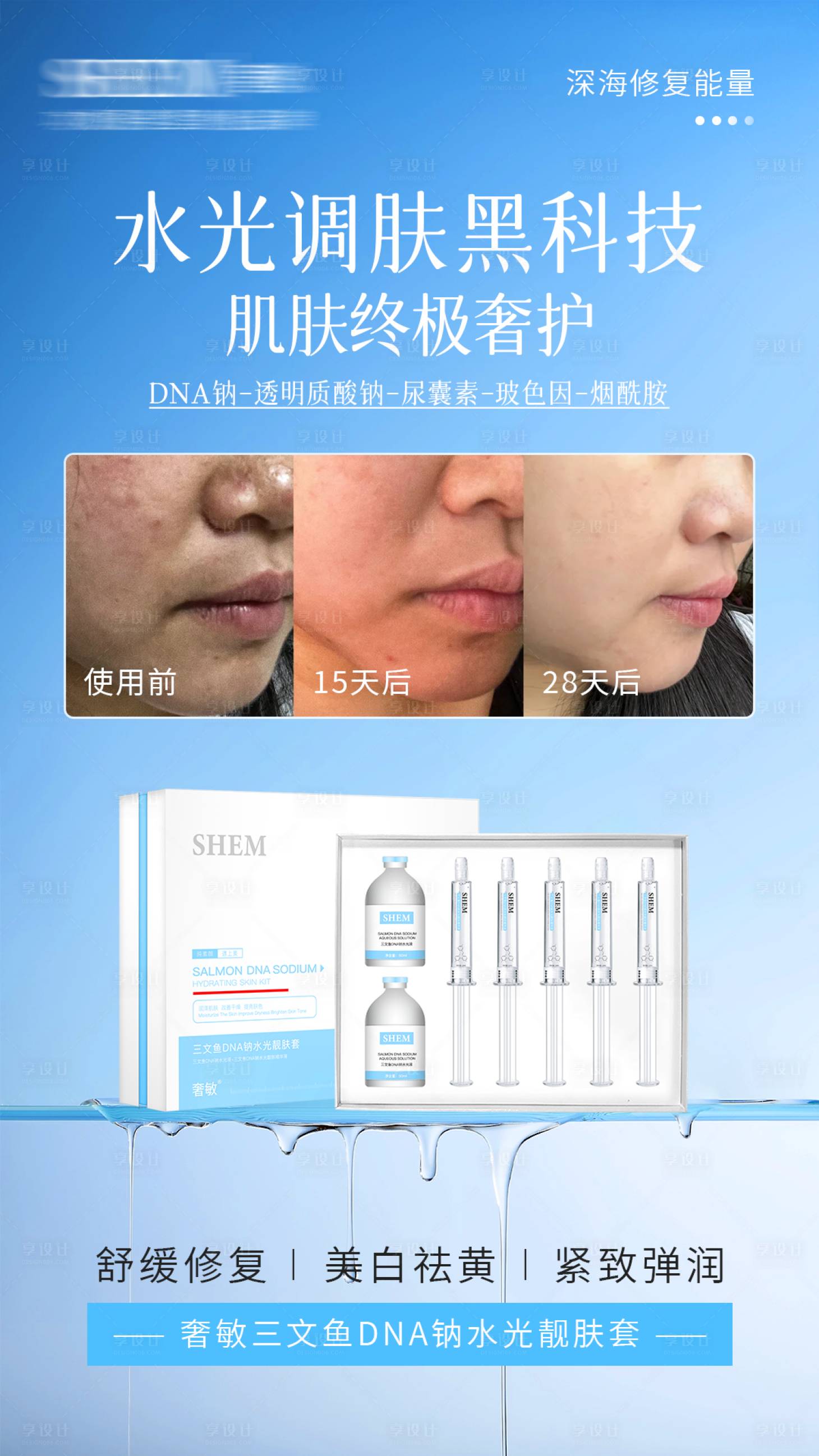 源文件下载【享设计】搜索编号：67140033321014589【高级护肤品海报】