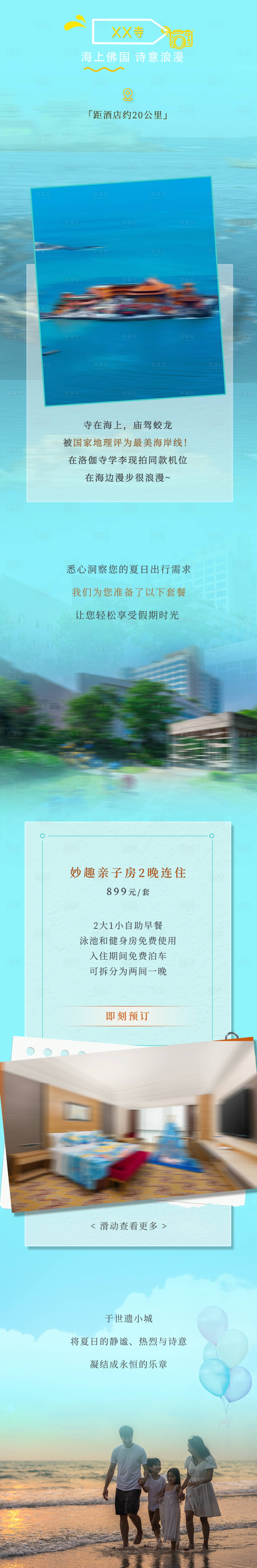 源文件下載【享設計】搜索編號：78460033043345419【親子家庭周邊游長圖海報】