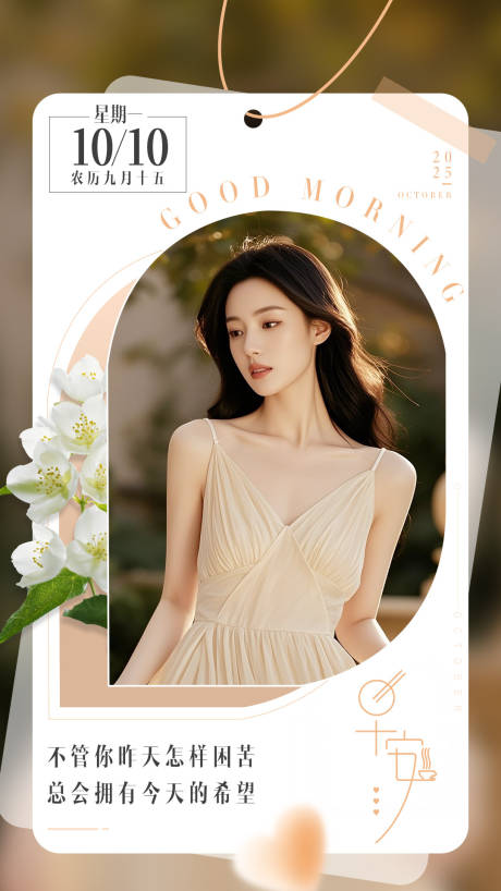 源文件下載【享設計】搜索編號：98160033069919528【簡約小清新醫美打卡語錄日簽產早安海報】