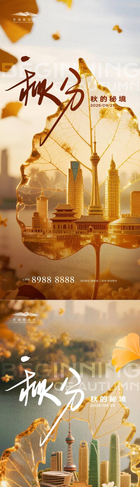 源文件下载【享设计】搜索编号：42960032877113274【秋分创意质感海报】