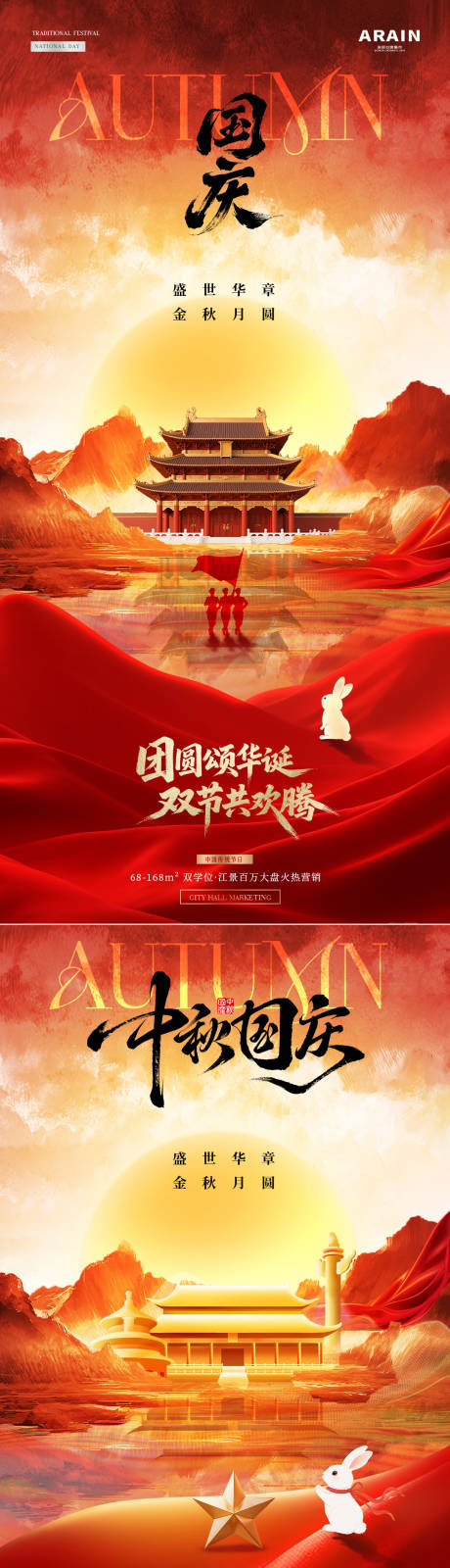 源文件下載【享設計】搜索編號：74230033109736982【地產中秋國慶節中式紅金海報】