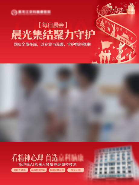 源文件下载【享设计】搜索编号：82500033253454611【国庆晨会医疗视频底板边框】