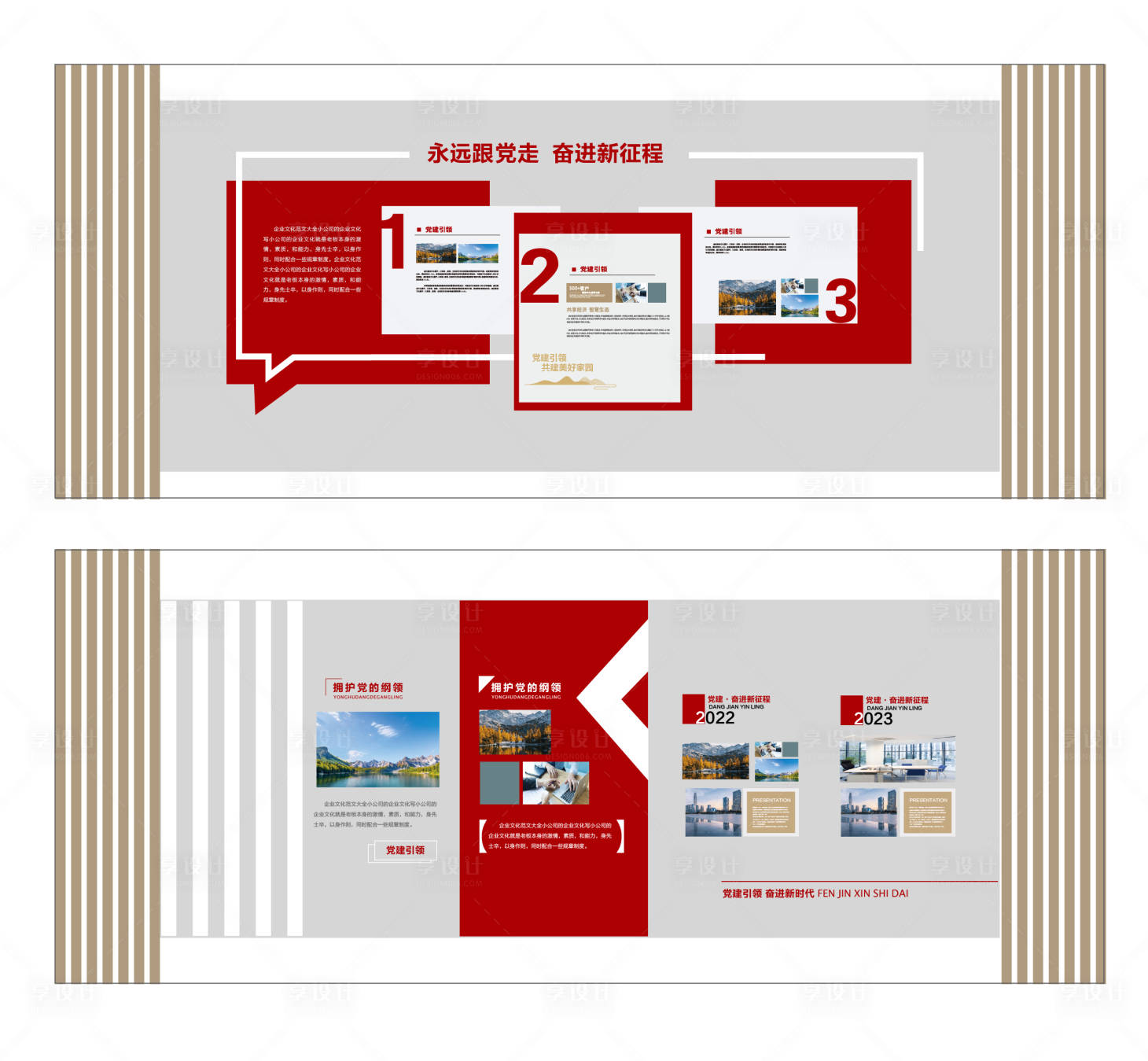 源文件下载【享设计】搜索编号：91600033250543366【党建文化墙】