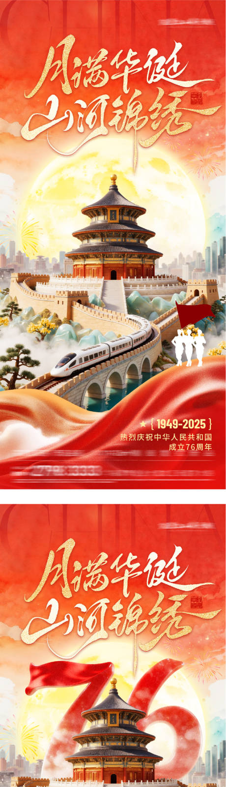 源文件下载【享设计】搜索编号：55190033216466690【地产国庆中秋双节红色海报】