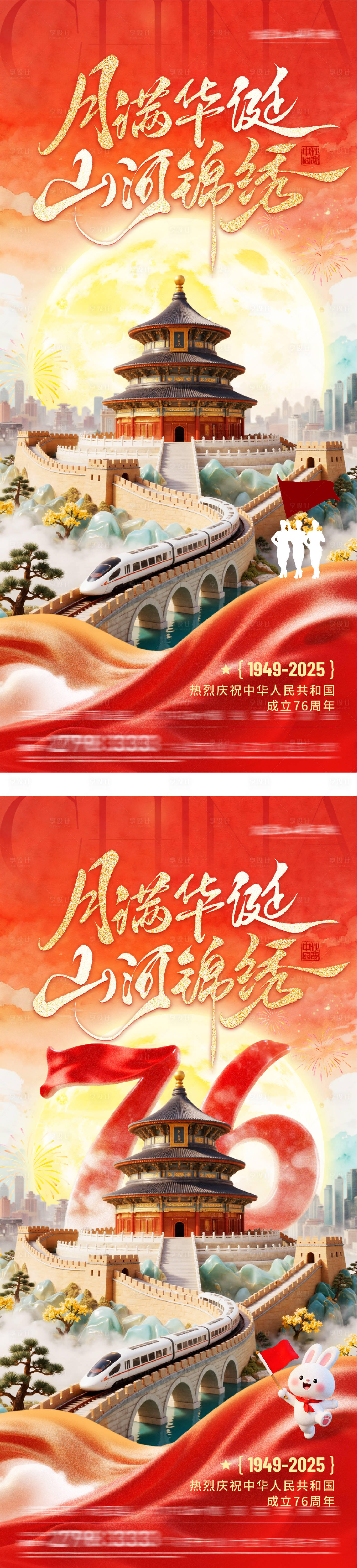 源文件下载【享设计】搜索编号：55190033216466690【地产国庆中秋双节红色海报】