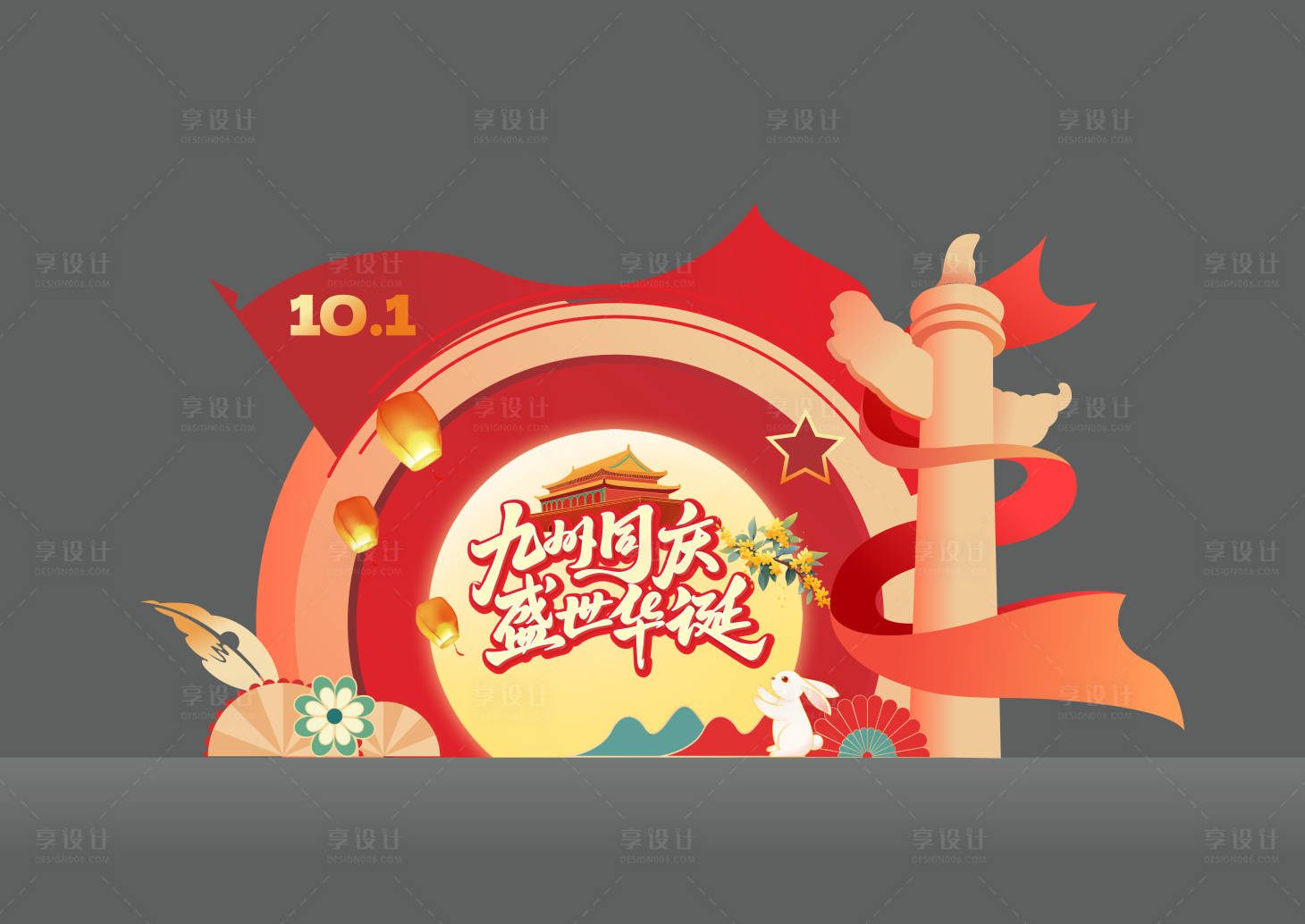 源文件下载【享设计】搜索编号：89970033264518253【国庆dp美陈】