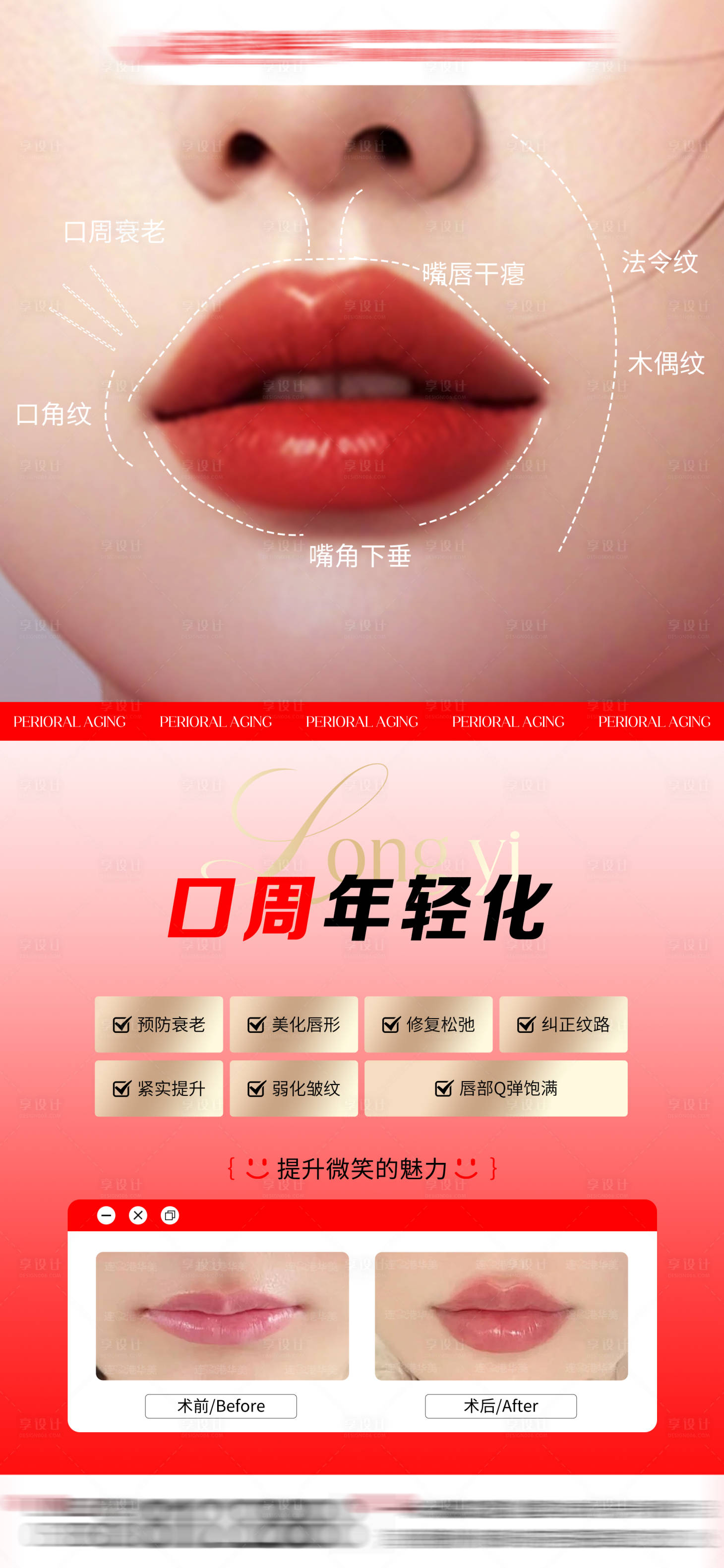 源文件下载【享设计】搜索编号：29850033129631148【口周年轻化】