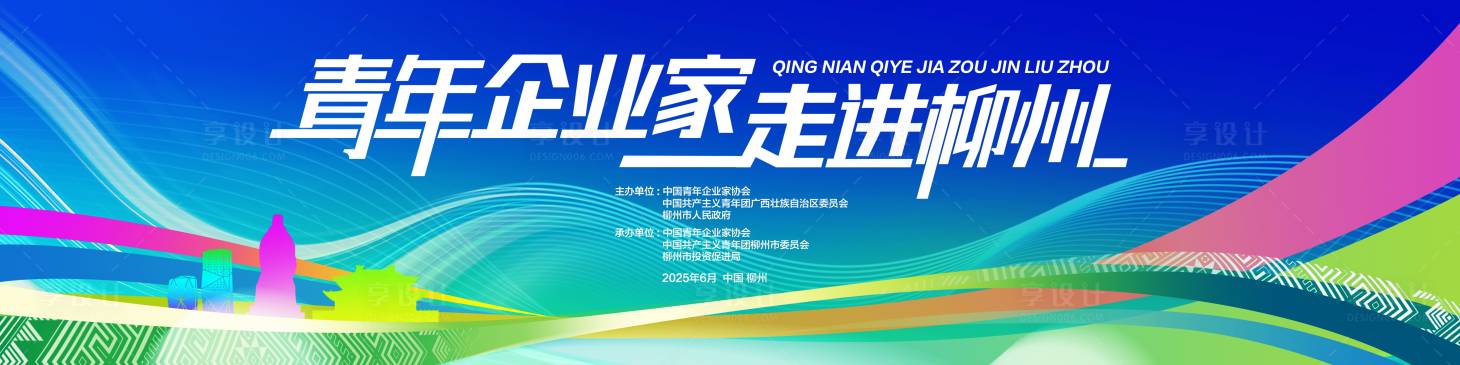 源文件下載【享設(shè)計(jì)】搜索編號：52910032974994885【會議主背景板 】