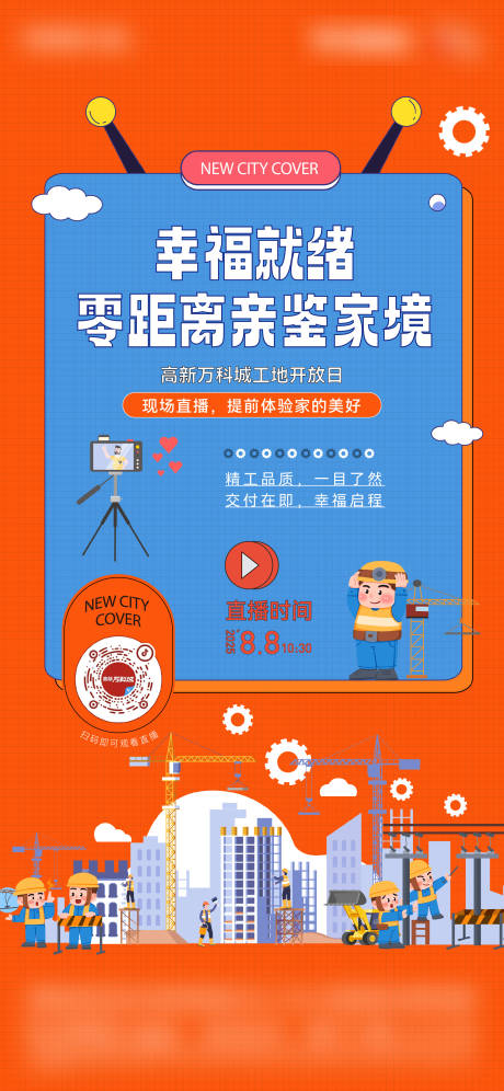 源文件下載【享設(shè)計(jì)】搜索編號(hào)：93510032957986203【工地開(kāi)放】