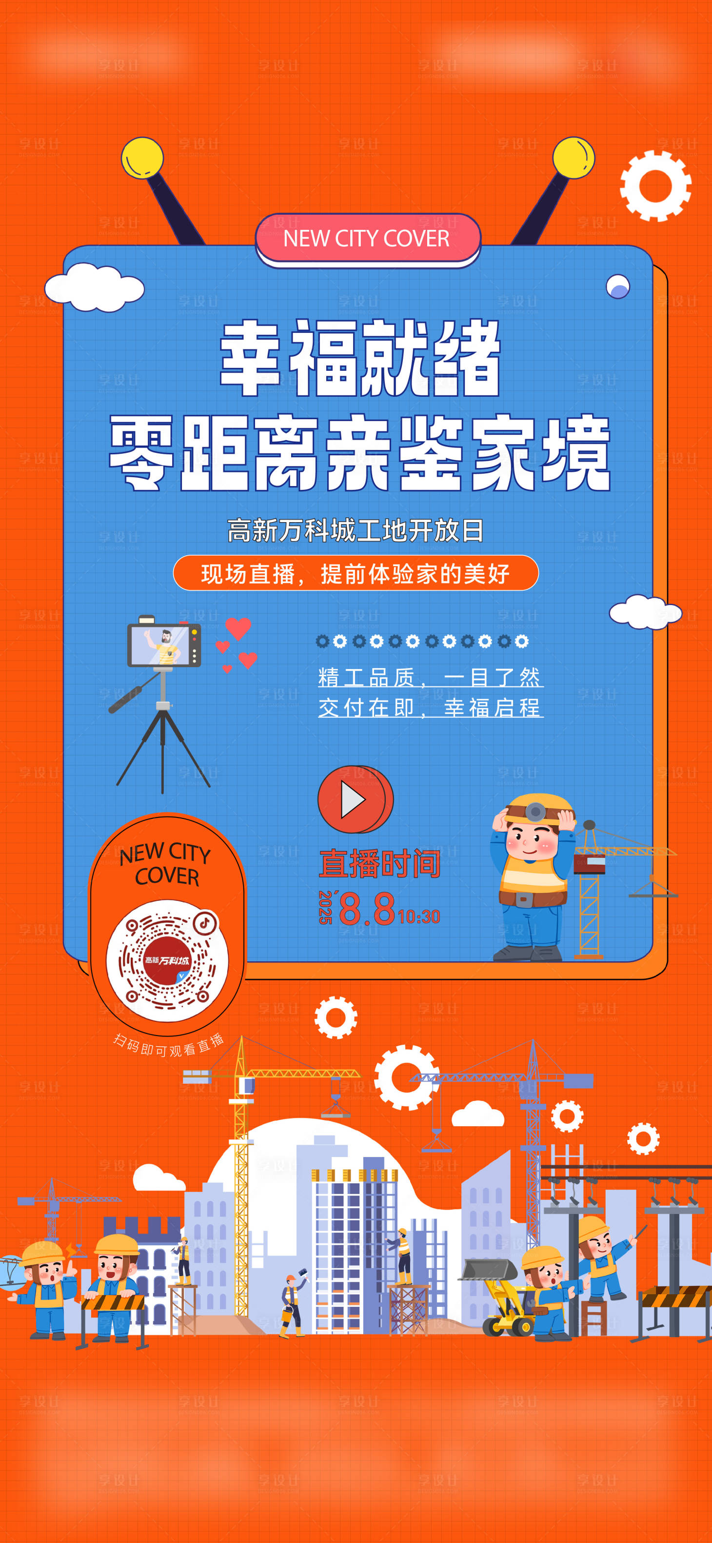 源文件下載【享設(shè)計(jì)】搜索編號(hào)：93510032957986203【工地開(kāi)放】