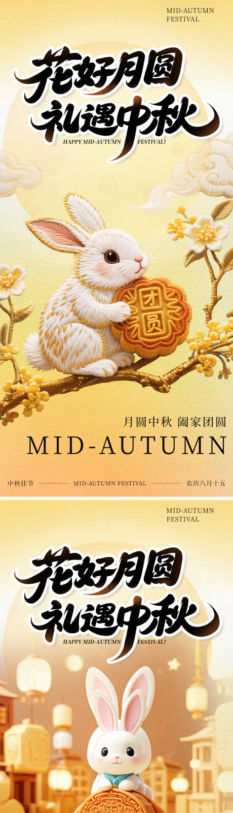 源文件下载【享设计】搜索编号：70160032863647814【中秋节海报】