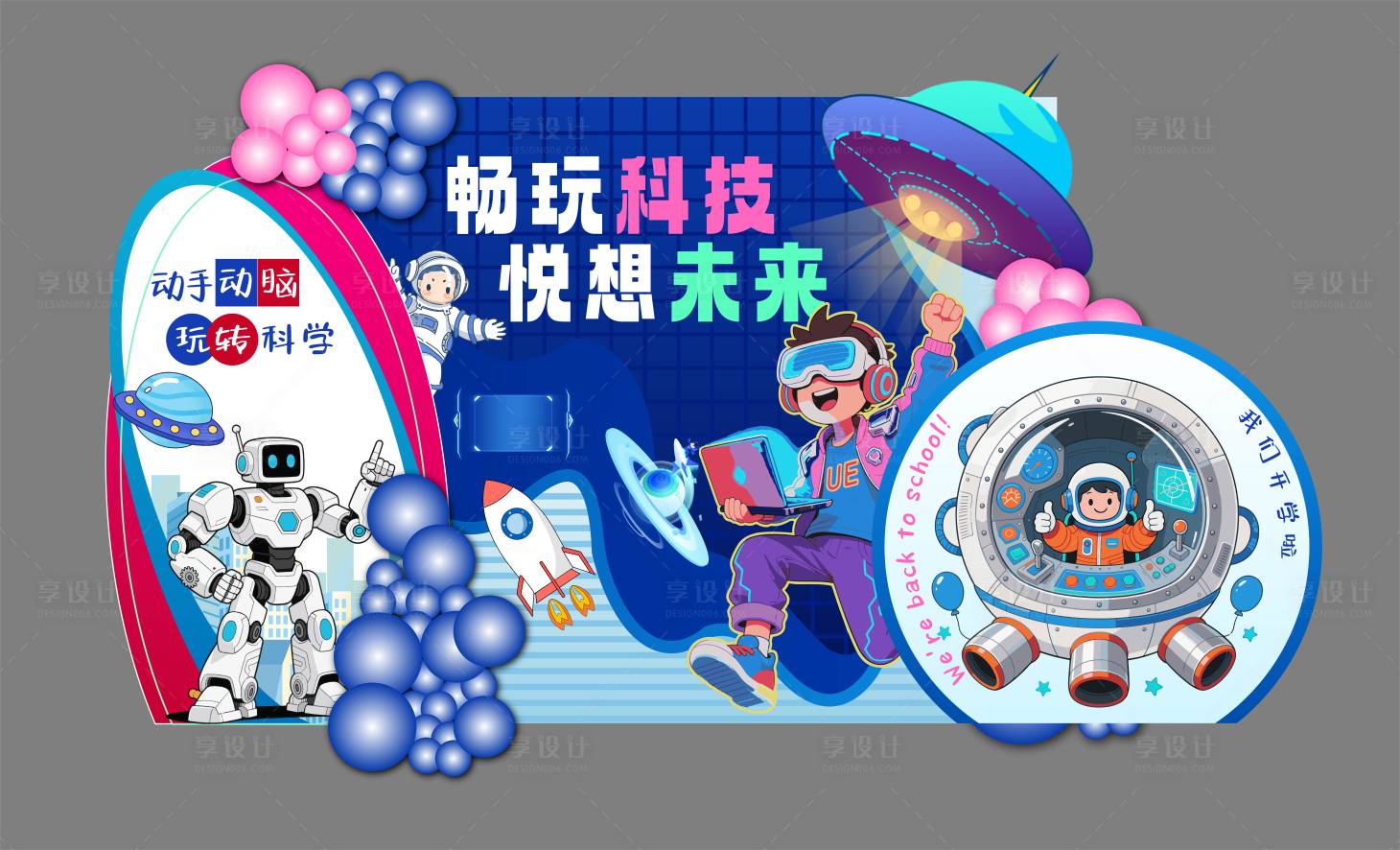 源文件下载【享设计】搜索编号：34230032838532350【蓝色科技太空开学毕业活动背景堆头】