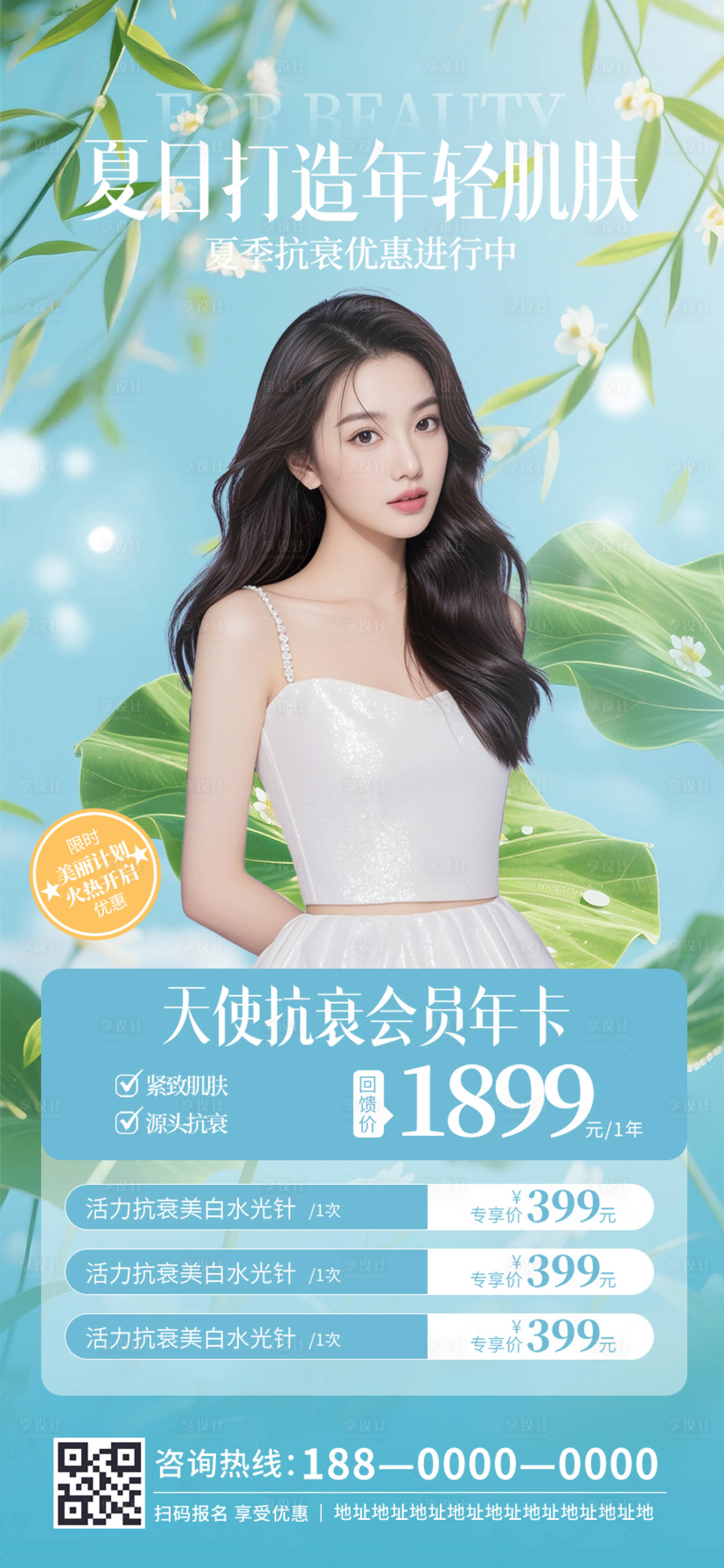 源文件下载【享设计】搜索编号：52570032857373138【整形医美美容美业促销海报】