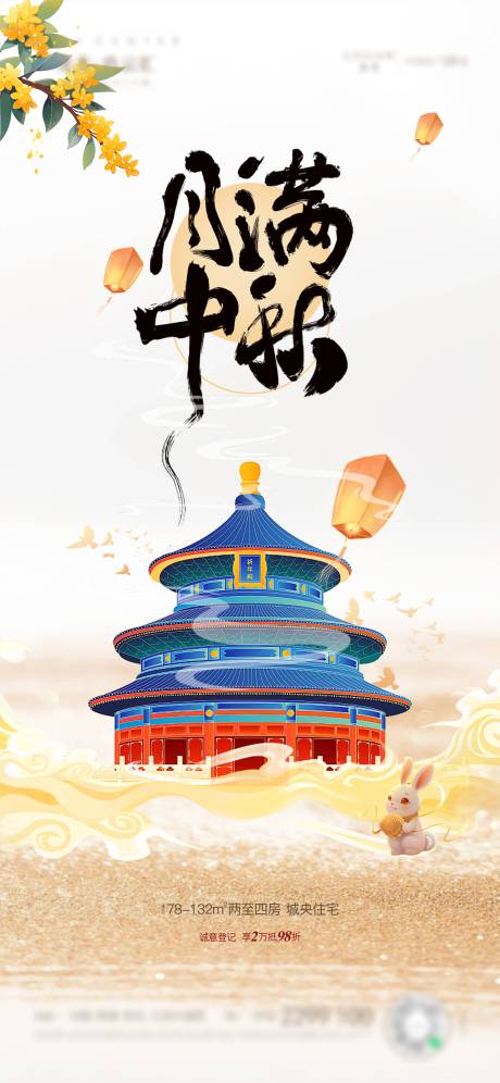 源文件下載【享設計】搜索編號：27580032945441375【中秋】