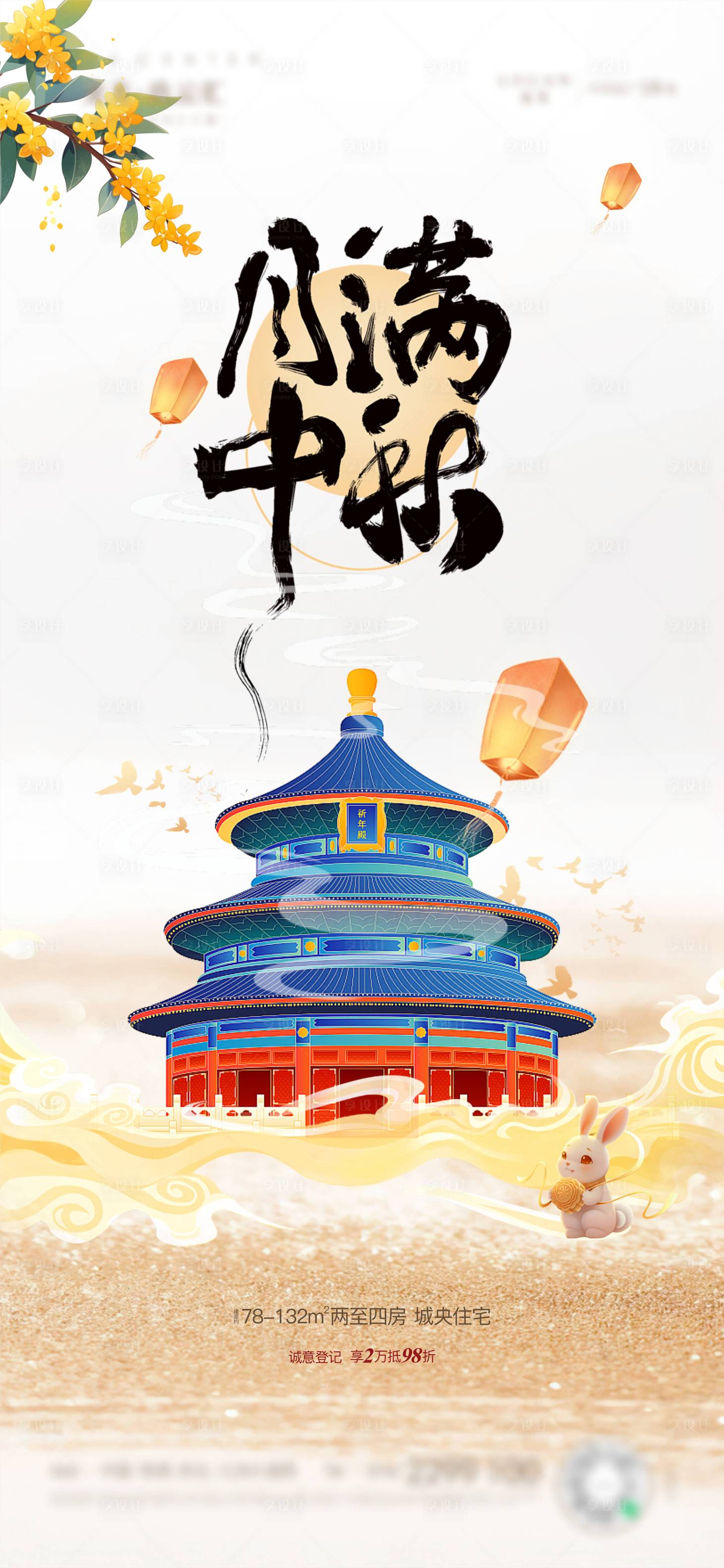 源文件下載【享設計】搜索編號：27580032945441375【中秋】