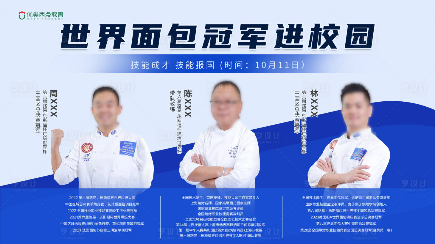 源文件下載【享設計】搜索編號：53310033076791492【路易·樂斯福大師進校園】