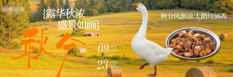 源文件下载【享设计】搜索编号：11840033119872162【秋分新鲜事】
