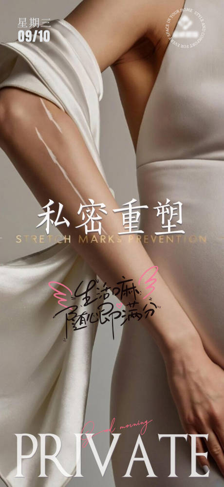 源文件下載【享設(shè)計】搜索編號：94200032976066835【醫(yī)美私密海報】