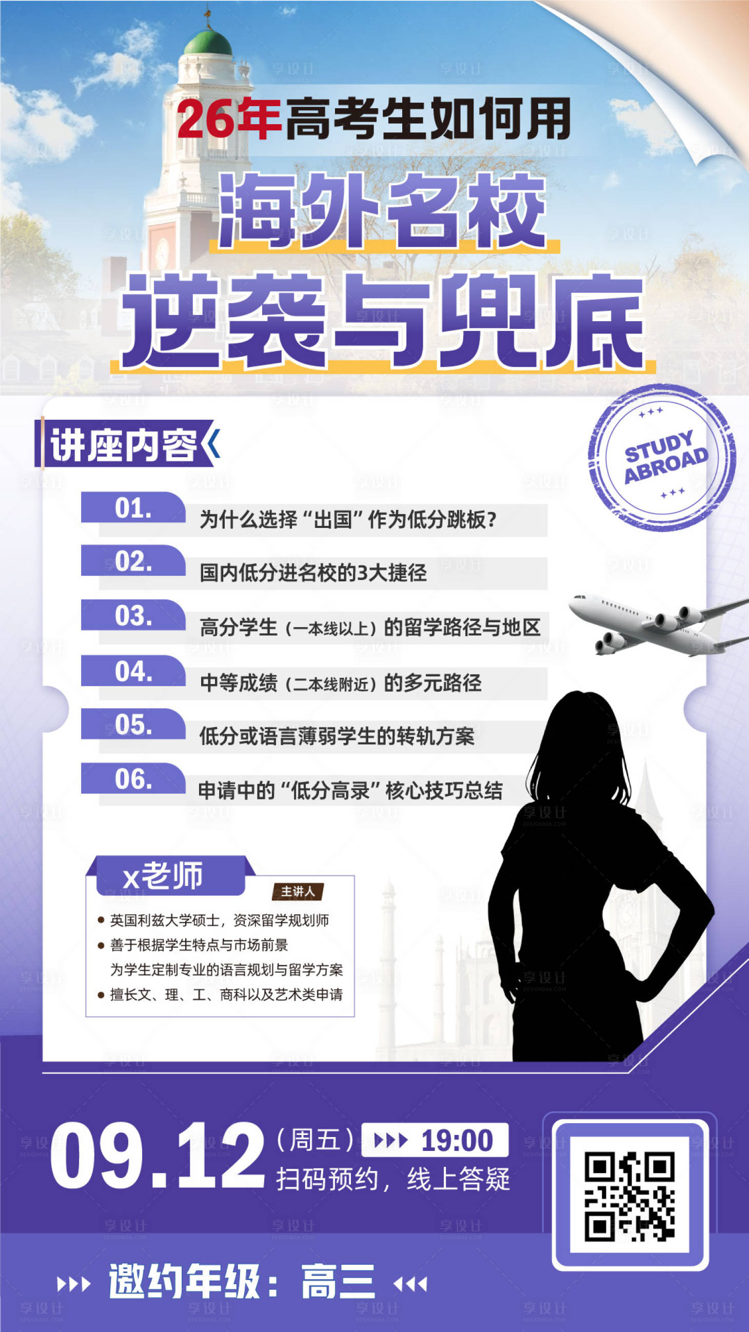 源文件下载【享设计】搜索编号：43790033242014147【留学直播海报】