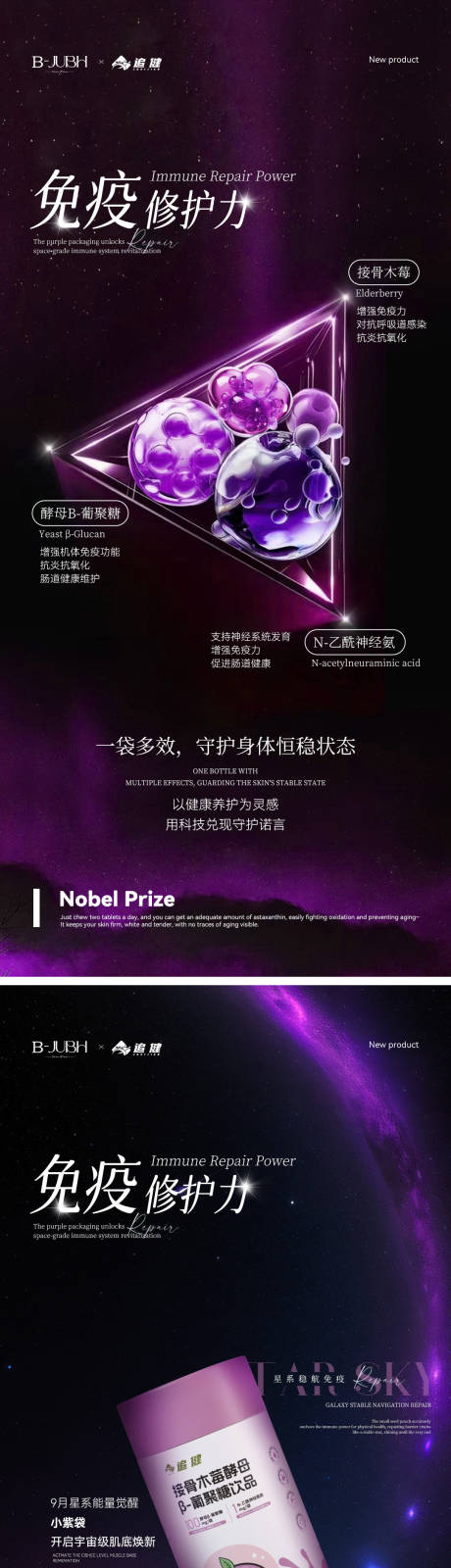 源文件下載【享設(shè)計(jì)】搜索編號(hào)：50720032873597634【免疫修護(hù)力海報(bào)】