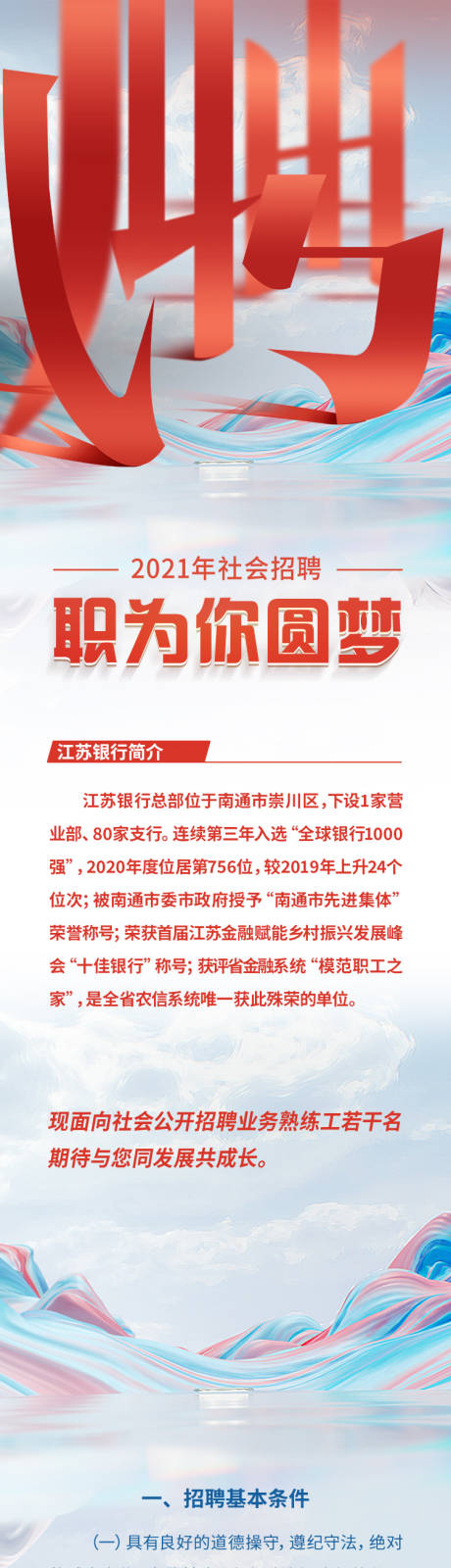 源文件下載【享設計】搜索編號：48810033087747966【招聘長圖】