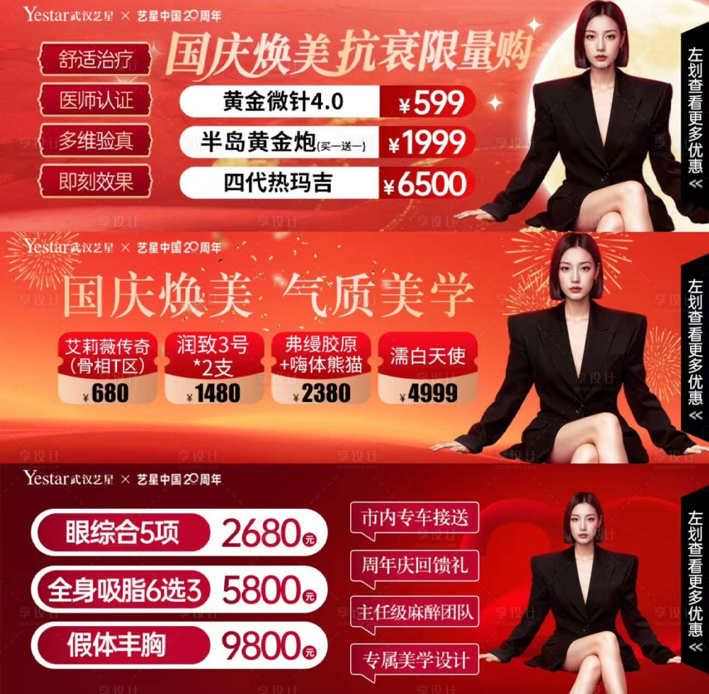 源文件下载【享设计】搜索编号：91790033290915655【医美】