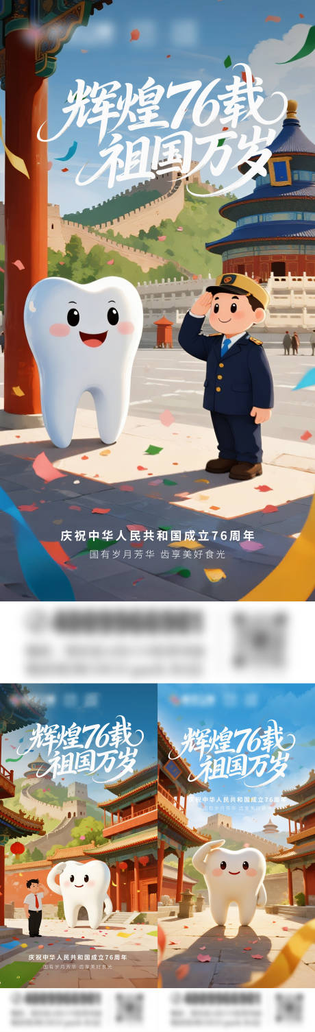 源文件下載【享設計】搜索編號：48770033118495060【國慶節口腔海報】